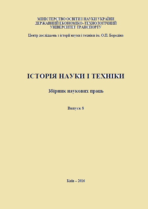 History of science and technology №8 2016